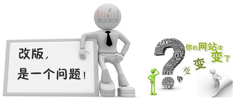 网站改版
