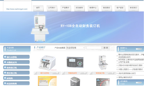 上海建网站案例-办公设备公司网站